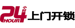 山丹24小时上门开锁公司
